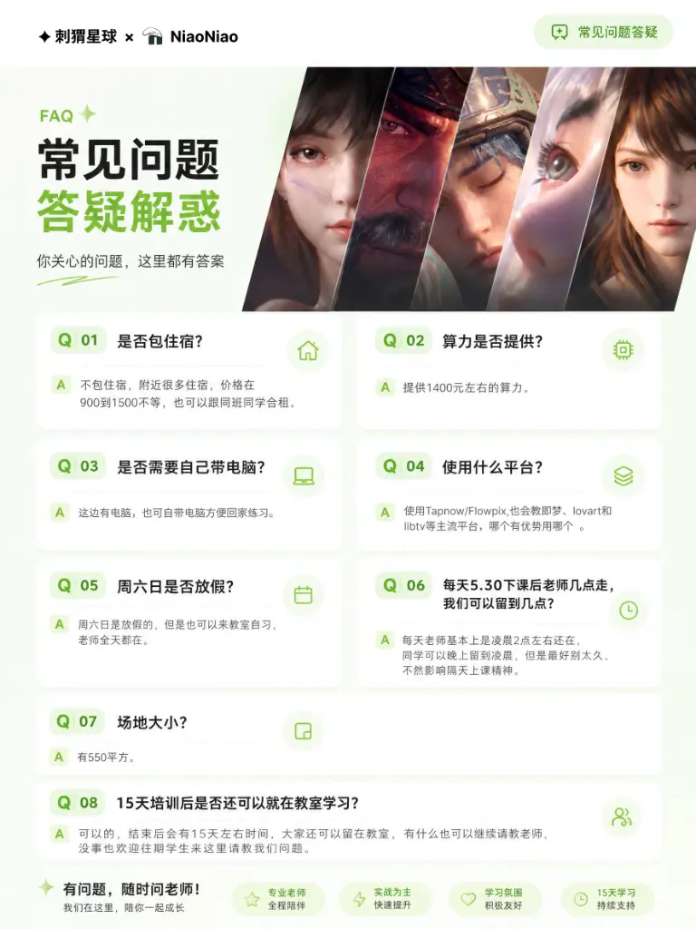 线下大师课常见问题答疑