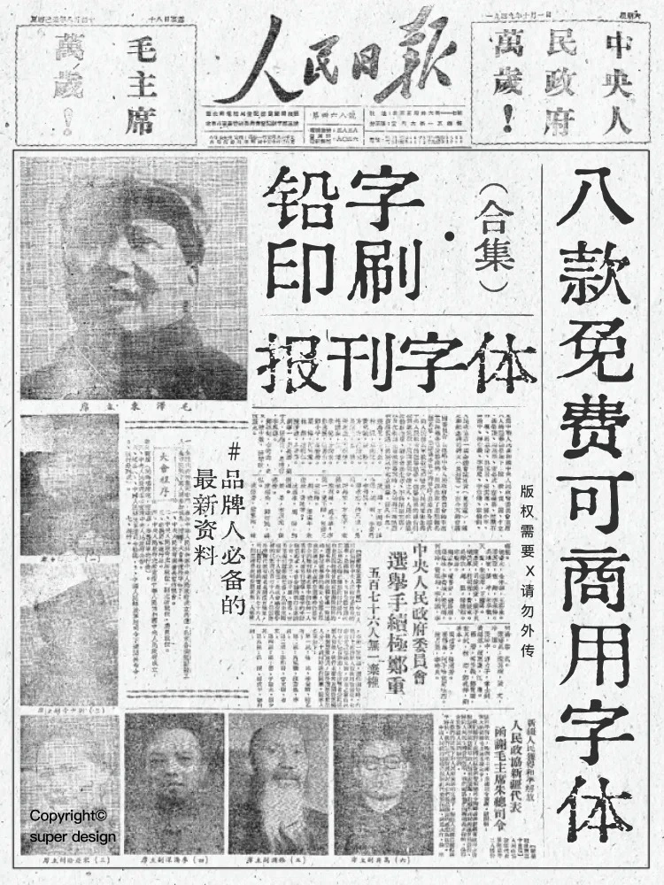民国商用风字体