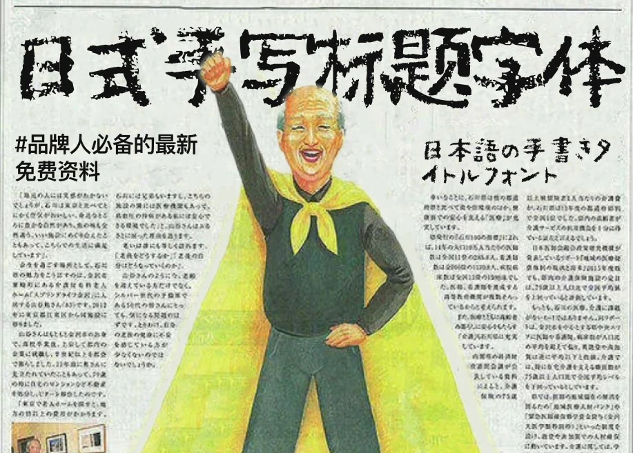 日式标题手写体