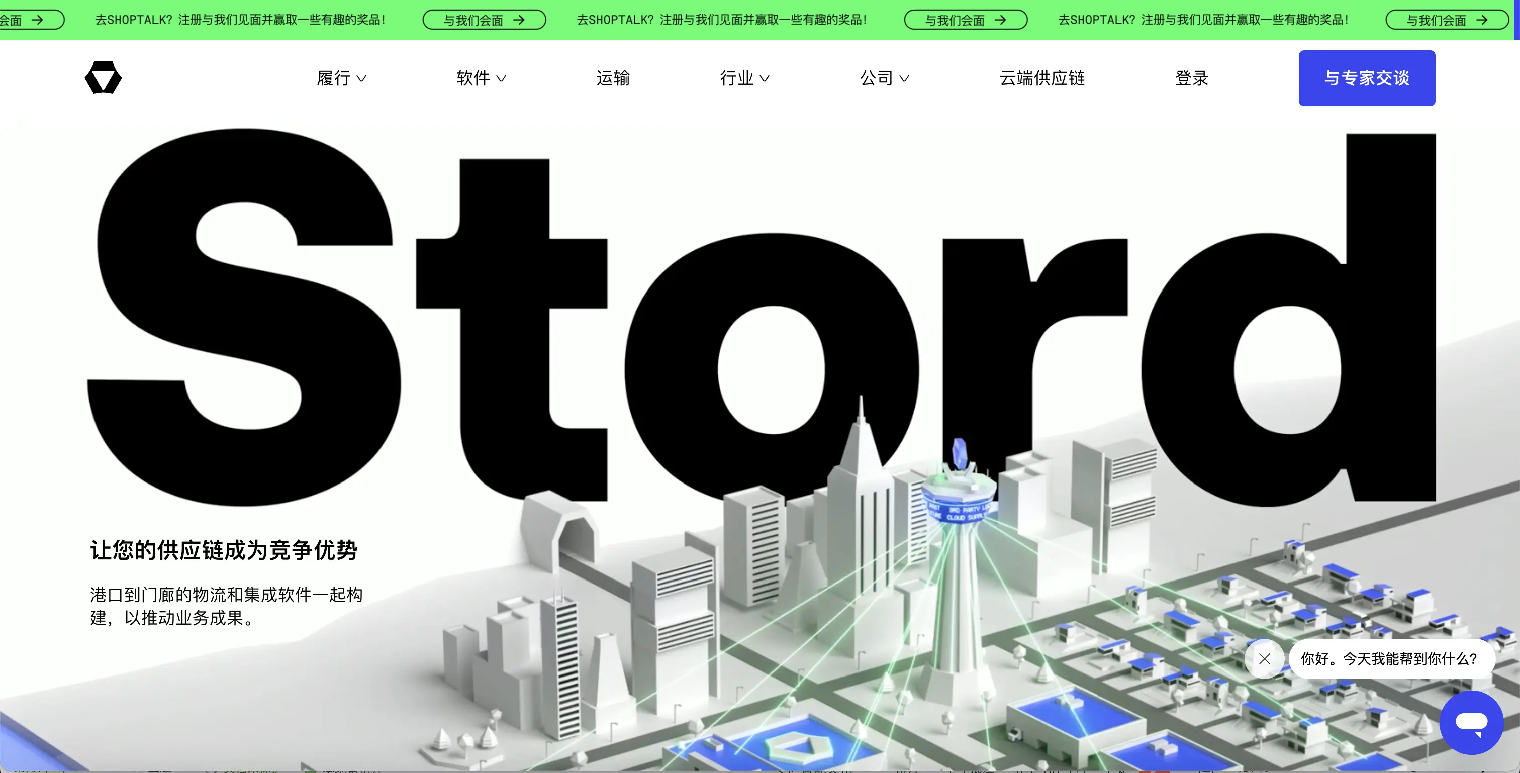 stord供应链系统